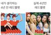 너네 레드벨벳 이거 봤냐???