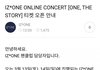 아이즈원은 해체콘서트도 온콘으로하네