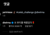 예리인스타에 아이유가 댓달아줌