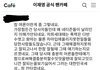 [이재영-이다영 학교폭력 피해자 2차 가해] 네이버 이재영 팬카페 '재영타임'의 폐쇄를 청원합니다