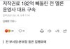 멜론 저작권료182억 미지급 하고 빼돌림..