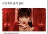 수진 기사 이게 뭐지...