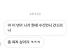 인스타 댓글 학폭 폭로자 입니다.  소속사측과의 연락