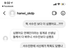 서신애 학폭 (서수진한테 뭐라할입장이 ㅋㅋㅋㅋㅋㅋ아닌데)