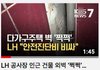 KBS뉴스에 저희 집 붕괴 사고가 나왔어요. LH의 횡포. 살려주세요