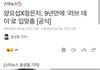 와 헐 양요섭 정은지