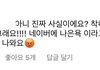 이나은 인스타댓글 조카 웃겨