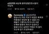 에이젝스 이윤영? 인스타 댓글
