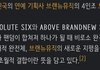 신인 남돌 논란 공론화좀 해줘