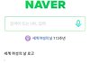 네이버 로고 근황