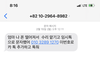 이거. 사기 문자죠?
