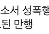 야너네 일본 대지진 성폭행사건 기사 봤음?