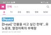 디패가 유노윤호 룸살롱 확인사살함 ㅋㅋㅋㅋ