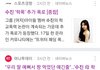 수진 오늘도 기레기가 기레기 했다