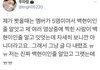 백현 시사회 갔다고 구라치던 애 현황