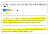 수진 폭로자 서신애 관계 의혹 (추가 거짓말)