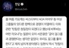 만우절 기념 트위터 계정 바꾸는 아이돌