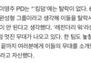 킹덤 피디는 말을 왜 이렇게 해