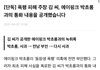 박초롱 이 기사 녹취록은 처음 보는데