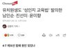 얘들아 유치원생도 성인지교육한대