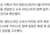 와 가요기획사들 방탄컴백날짜 보고