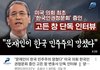 한국 심각해 제발 봐줘 방탈 미안