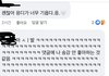 송강 성희롱댓글 더러움;