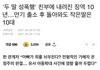 야동 보면서 7,8세 두 딸 성폭행한 아빠