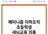 페미니스트 교사들의 "아동사상강간"