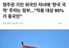 중국으로부터 나라를 지키자