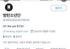 야 이남자 뭔데 방탄인척함..?