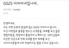 사진)GS25 디자이너 입장문
