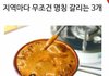 지역마다 무조건 이름 갈리는 3가지래