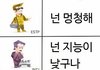 오랜만에 돌아온 mbti 짤!!!