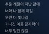 본진 예쁜 노래 가사 풀어주라!