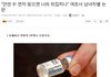 여자 먼저 백신 맞게 했을시 나올 반응 ......
