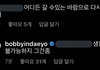 바비 인스타 댓글