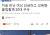 이거 21세기에 일어난 사건이 맞냐?