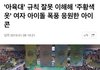 아육대에서 여돌 응원해주는 남돌
