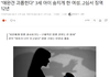 사진)개빠 때문에 여아가 죽었습니다