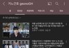 니네 유튜버 거노건호 알아?