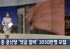 중국 댓글알바 1000만명되는거 알아?