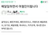 여혐 생길거 같은 배달인