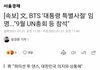 방탄 개까이더니 또 좋은일 생겼네
