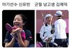 신유빈 김제덕 동갑인데ㅋㅋㅋㅋㅋ