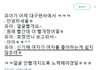 오마이걸 유아 이게 왜 여성혐오 발언이야?