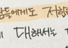 권민아 자필문 요약