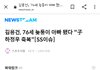 김용건 76살에 애생겨서 하정우 동생 생겼대