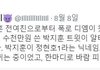 박지훈의 가짜 *병크* 만들려고 꾸준히 조작된 상황 (증거有)
