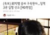 ?승리 풀려났대